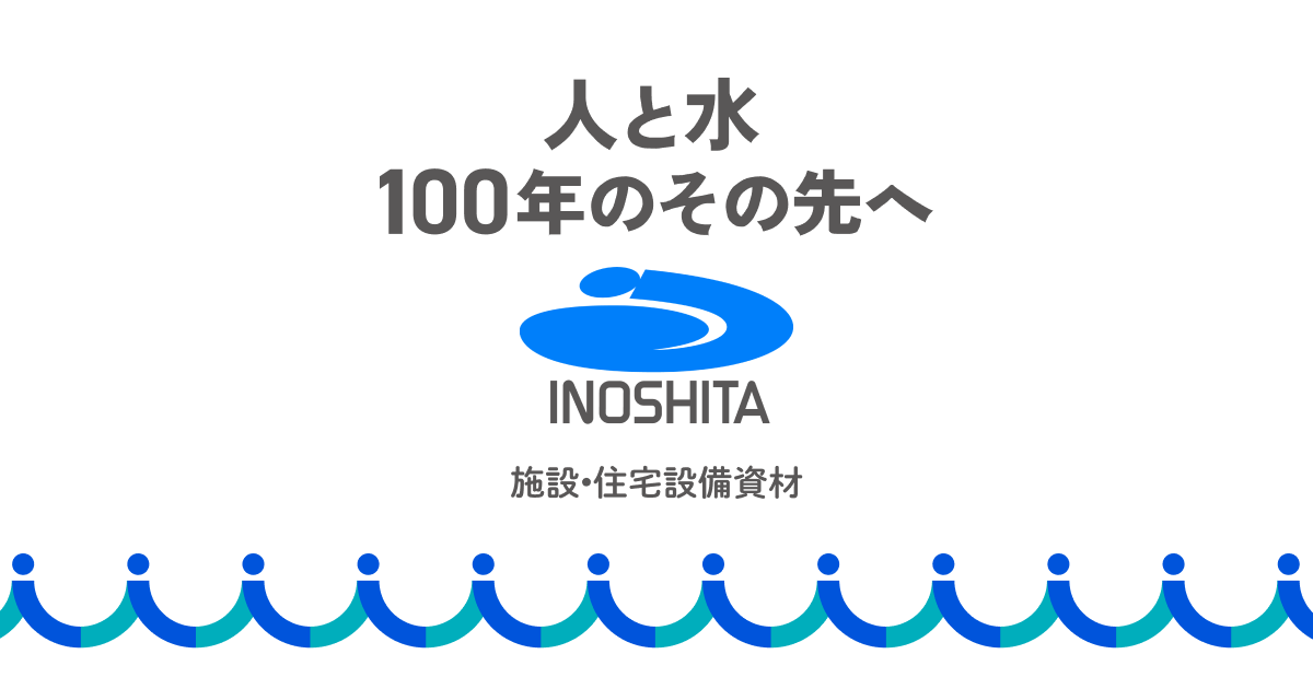 井下機器株式会社
